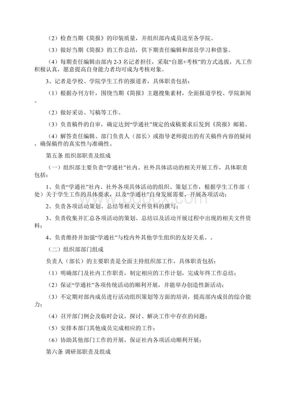 成都理工大学大学生通讯社组织管理制度.docx_第2页