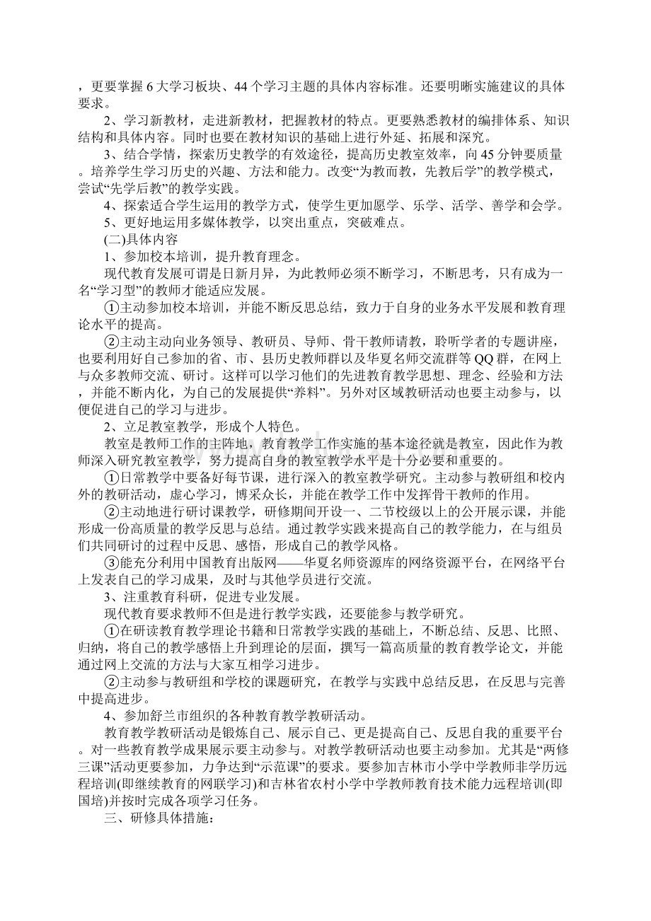 教师个人研修计划XX三篇.docx_第2页