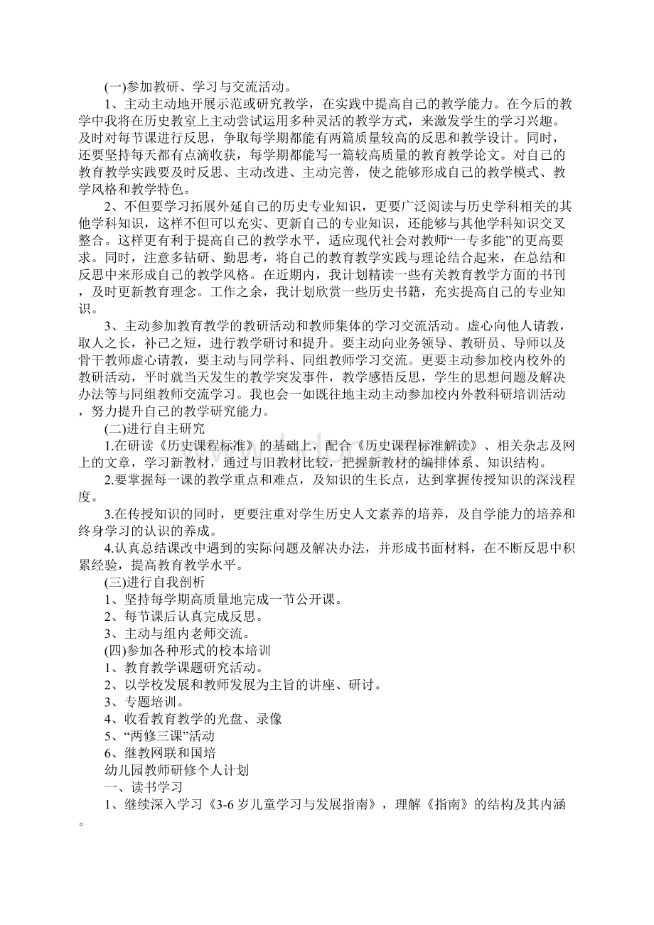 教师个人研修计划XX三篇.docx_第3页