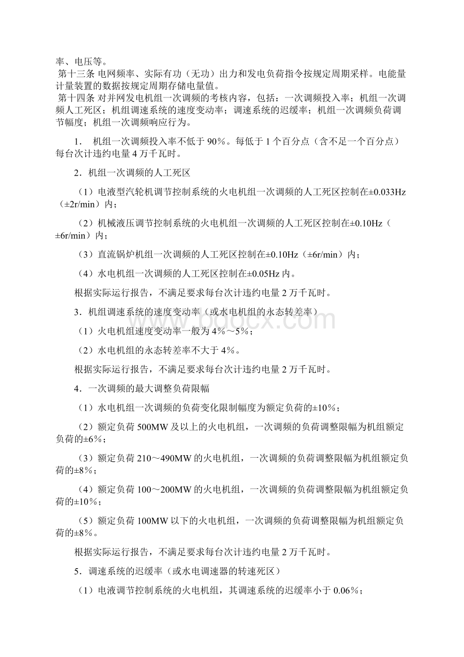 华中区域并网发电厂辅助服务管理实施细则试行.docx_第3页