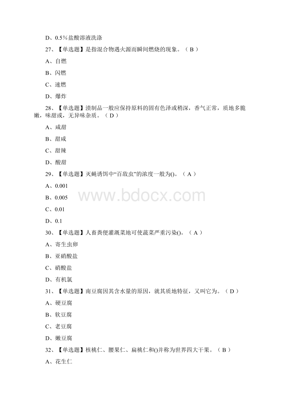 全中式烹调师中级真题模拟考试.docx_第3页