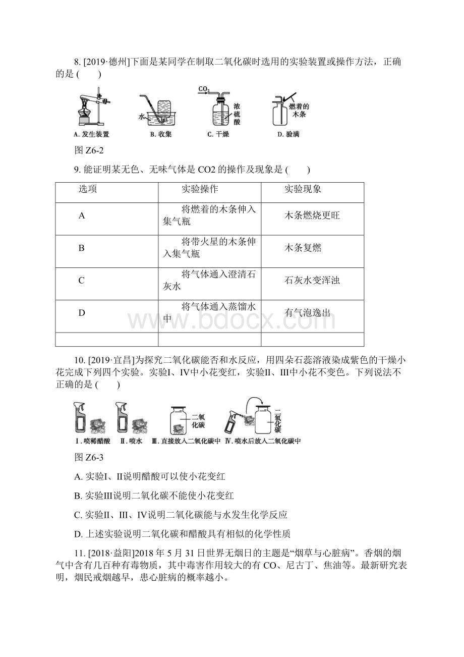 广西柳州中考化学总复习第06单元 碳和碳的氧化物.docx_第2页