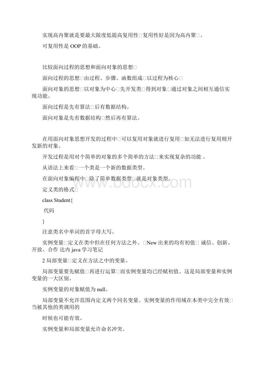 JAVA自学笔记.docx_第2页