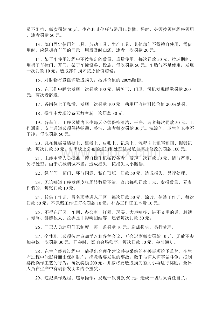 某皮革厂管理奖罚制度Word文档格式.docx_第2页