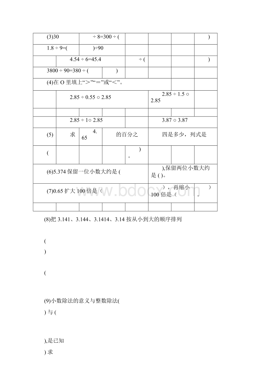 小学数学五年级上册13单元综合练习试题卷.docx_第2页