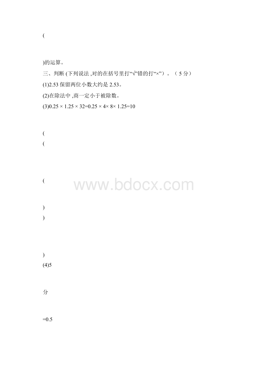 小学数学五年级上册13单元综合练习试题卷.docx_第3页