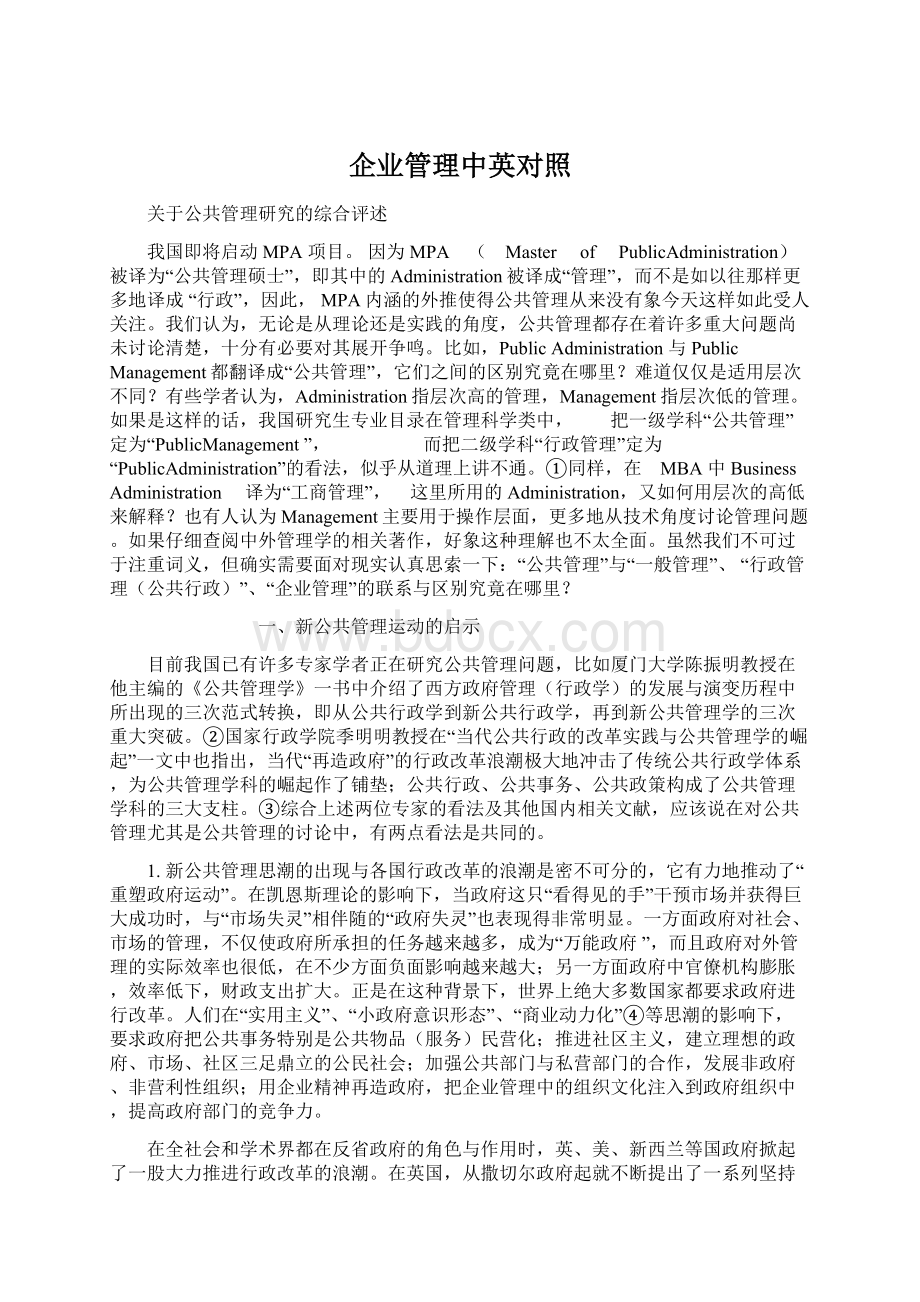 企业管理中英对照.docx_第1页