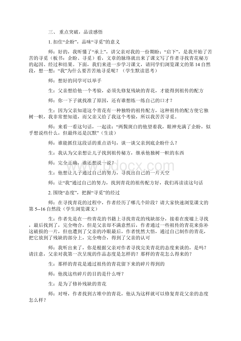 青花教学实录课件资料.docx_第2页