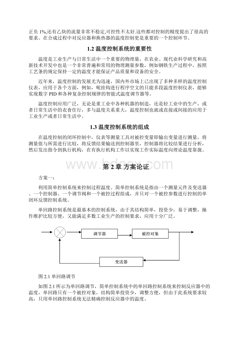 温度控制系统的设计.docx_第2页