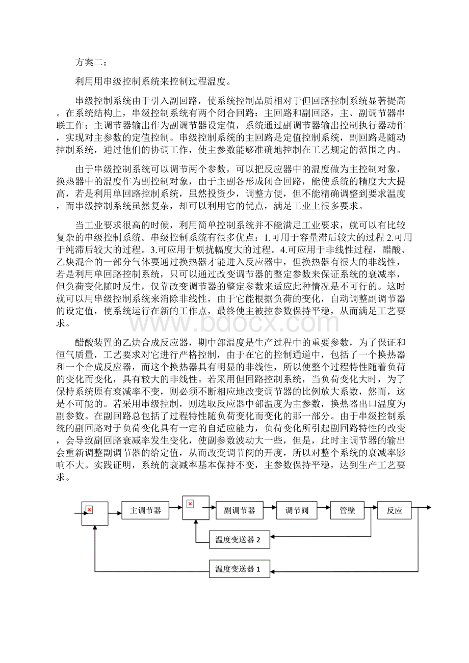 温度控制系统的设计.docx_第3页