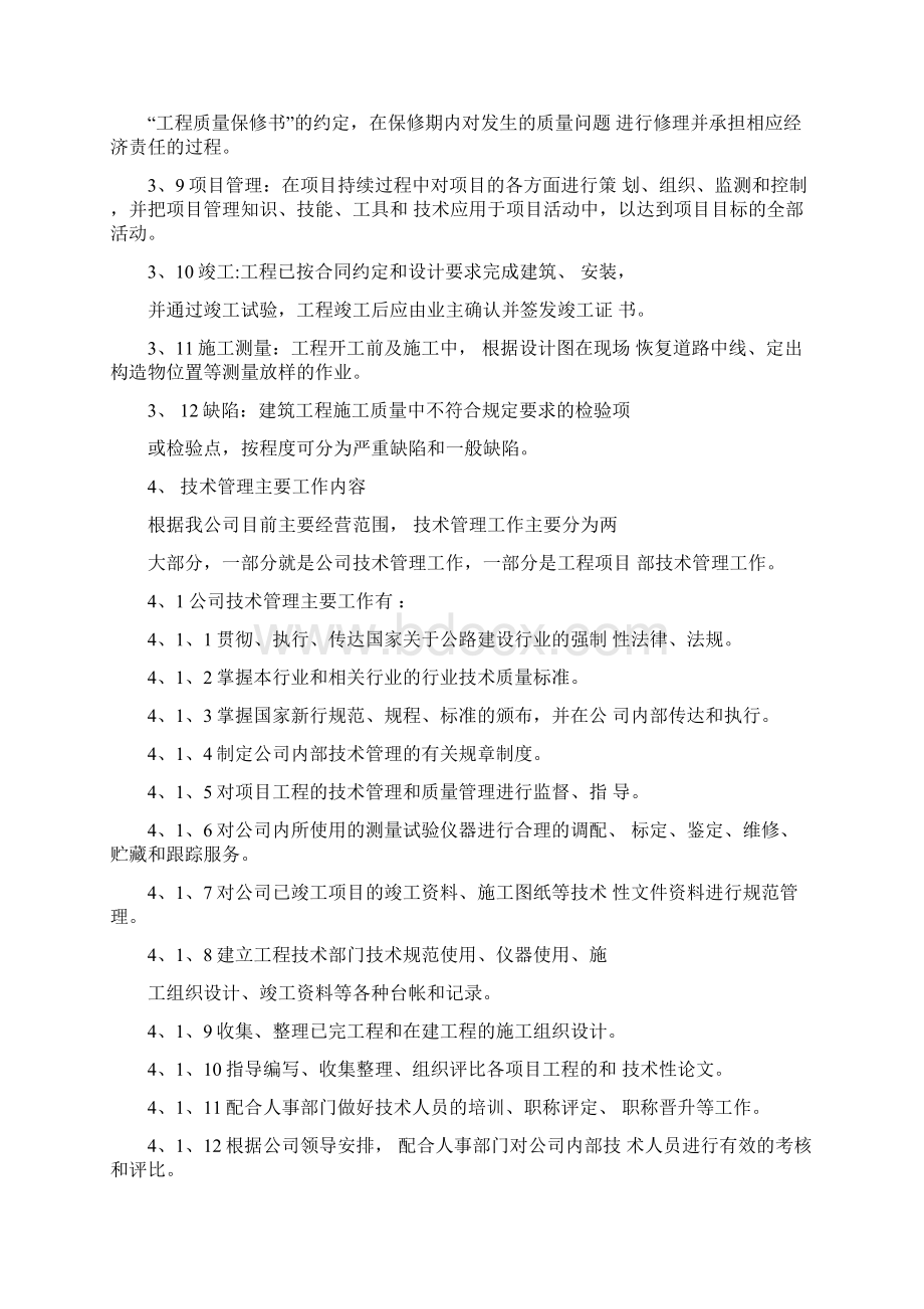 技术质量管理细则.docx_第2页