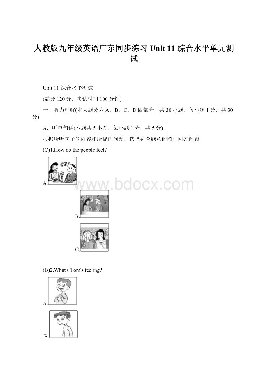 人教版九年级英语广东同步练习Unit 11 综合水平单元测试.docx_第1页