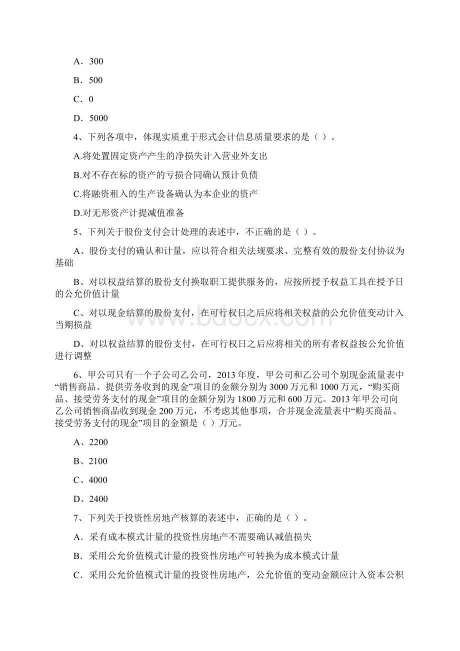 中级会计师《中级会计实务》练习题I卷 含答案Word文档格式.docx_第2页