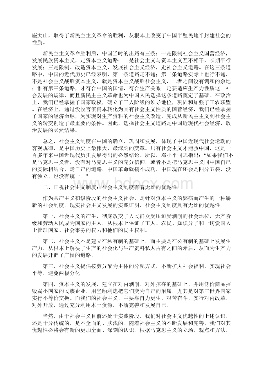 研究生中国特色社会主义期末考习题以及答案.docx_第2页