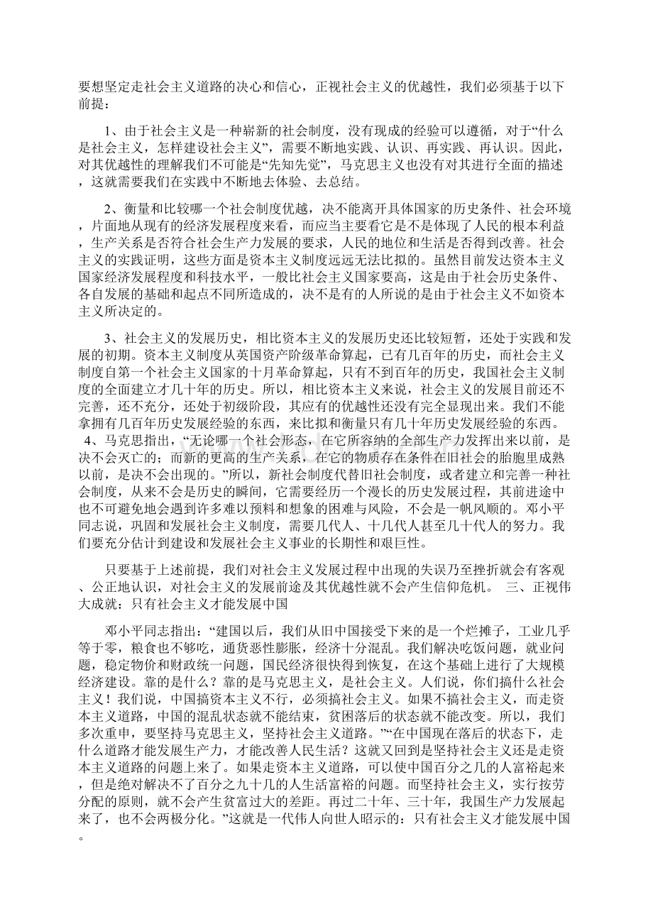 研究生中国特色社会主义期末考习题以及答案.docx_第3页