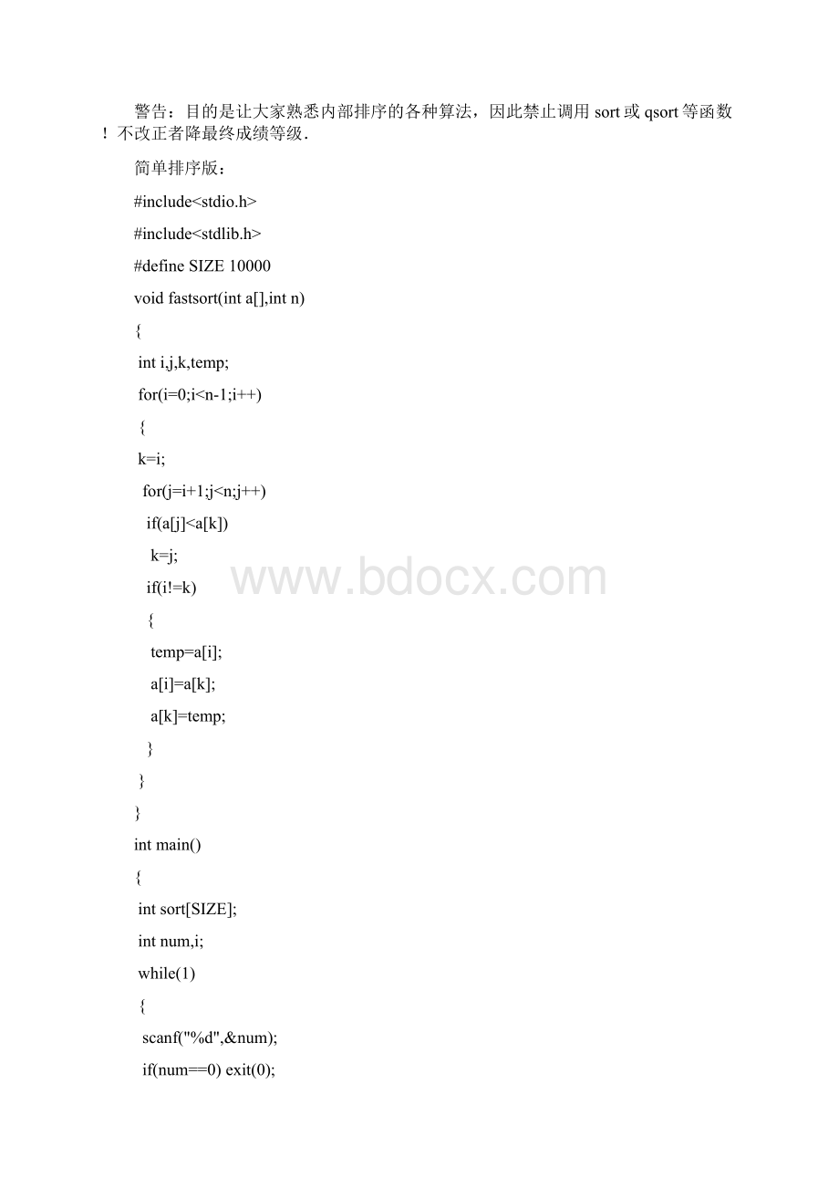 级计算机学院课程设计题目及参考程序.docx_第2页