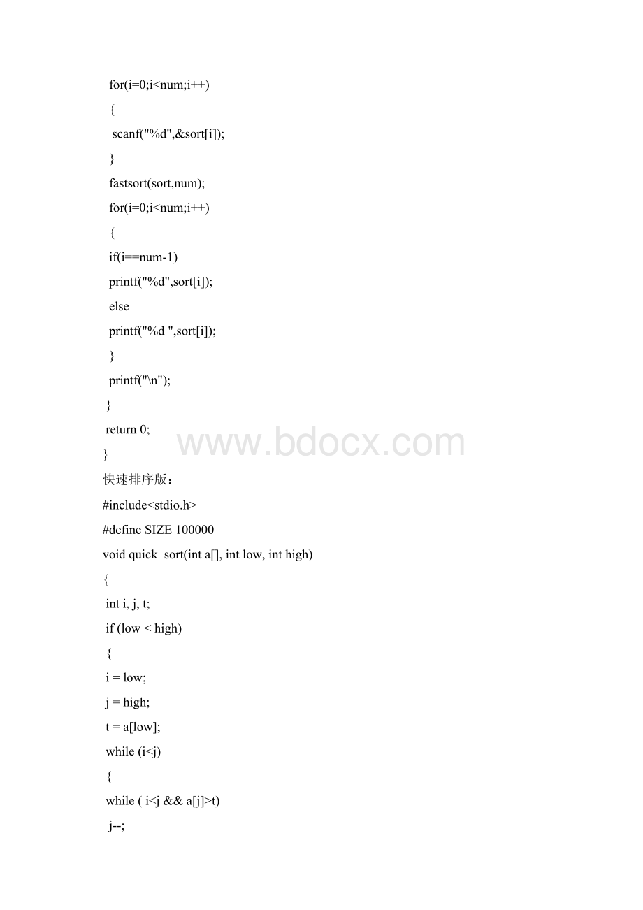 级计算机学院课程设计题目及参考程序.docx_第3页