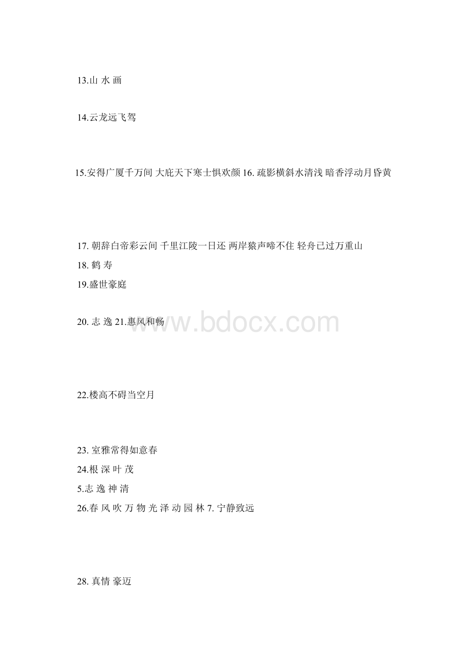 现余春发行草书法作品2.docx_第2页