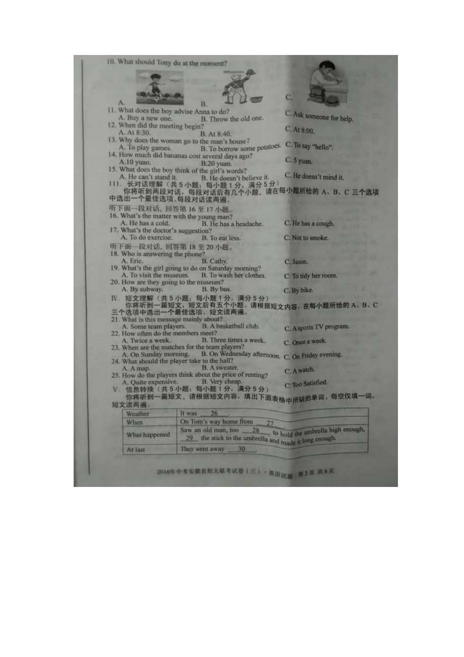 安徽名校大联考三英语试题及答案含听力3Word文档下载推荐.docx_第2页