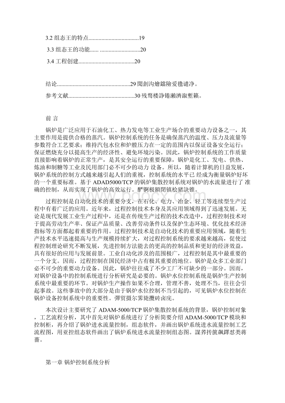 锅炉进水流量控制完整系统论文.docx_第2页