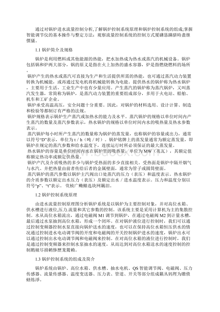 锅炉进水流量控制完整系统论文.docx_第3页