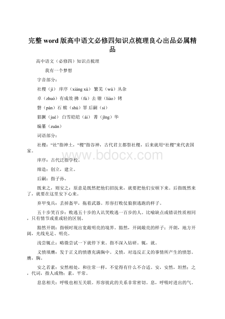 完整word版高中语文必修四知识点梳理良心出品必属精品.docx_第1页