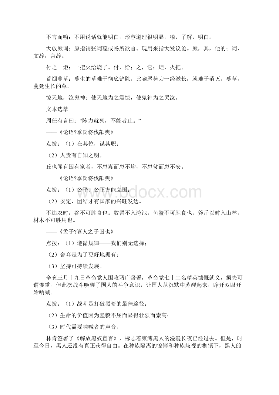 完整word版高中语文必修四知识点梳理良心出品必属精品.docx_第2页