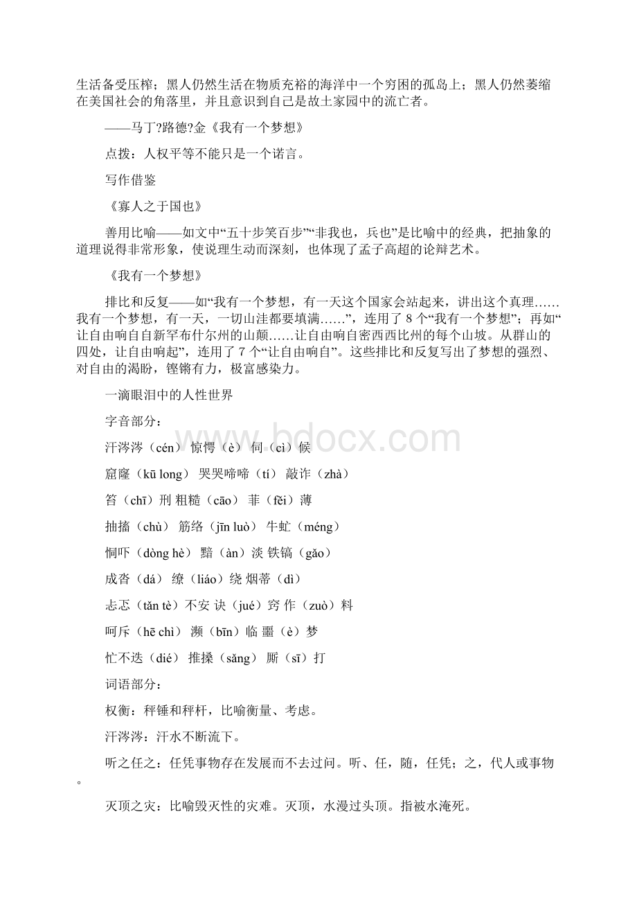 完整word版高中语文必修四知识点梳理良心出品必属精品.docx_第3页