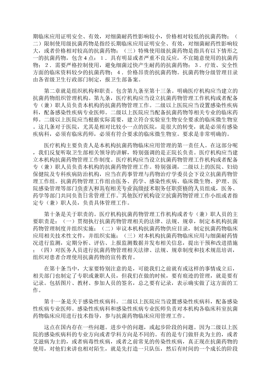 《抗菌药物临床应用管理办法》解读.docx_第2页