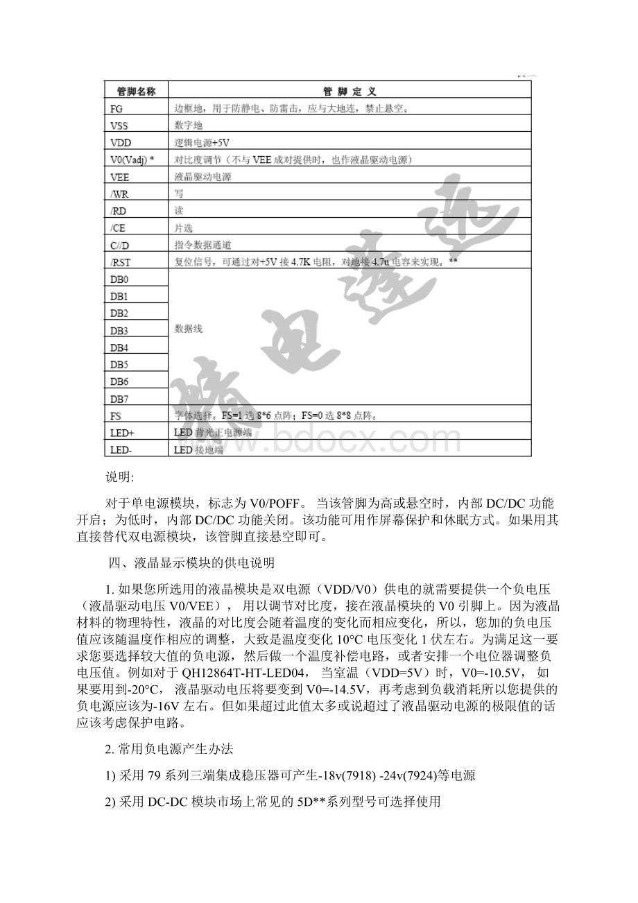 LCD12864T6963驱动程序.docx_第2页