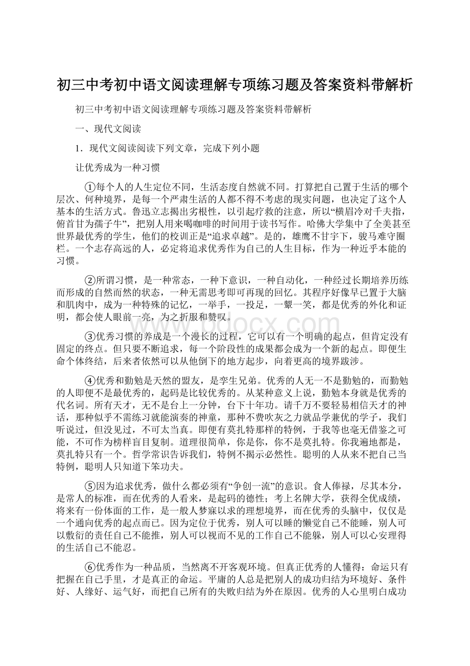 初三中考初中语文阅读理解专项练习题及答案资料带解析.docx