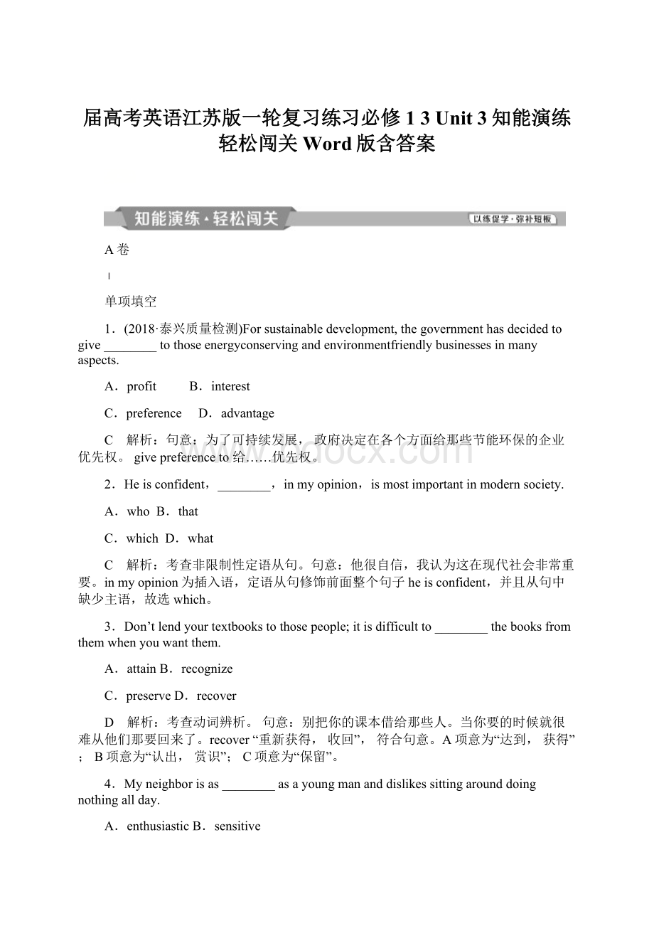 届高考英语江苏版一轮复习练习必修1 3 Unit 3知能演练轻松闯关 Word版含答案.docx