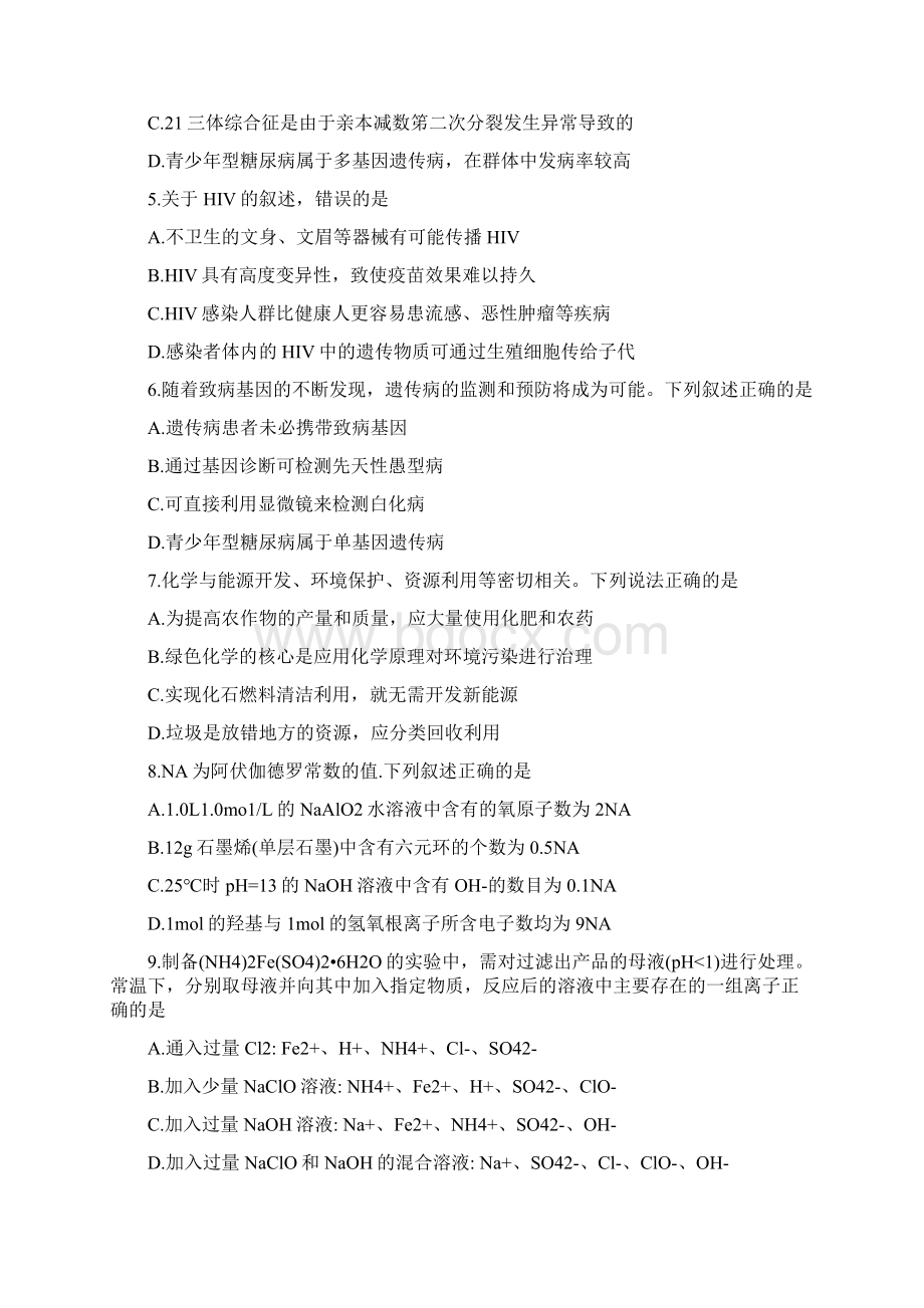 全国卷届高三检测理科综合试题及答案word.docx_第2页