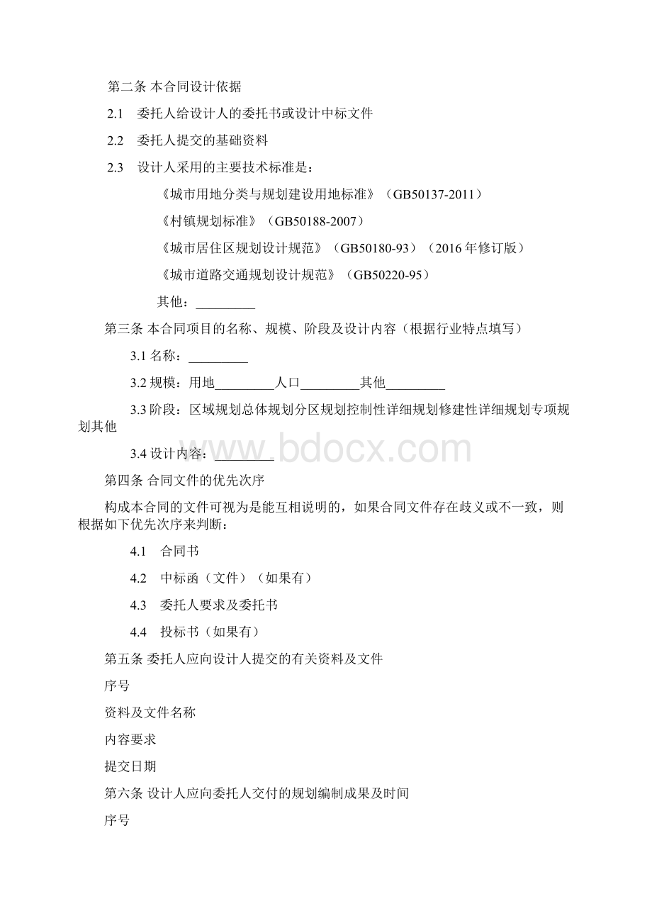 城乡规划设计合同书模板Word文件下载.docx_第2页