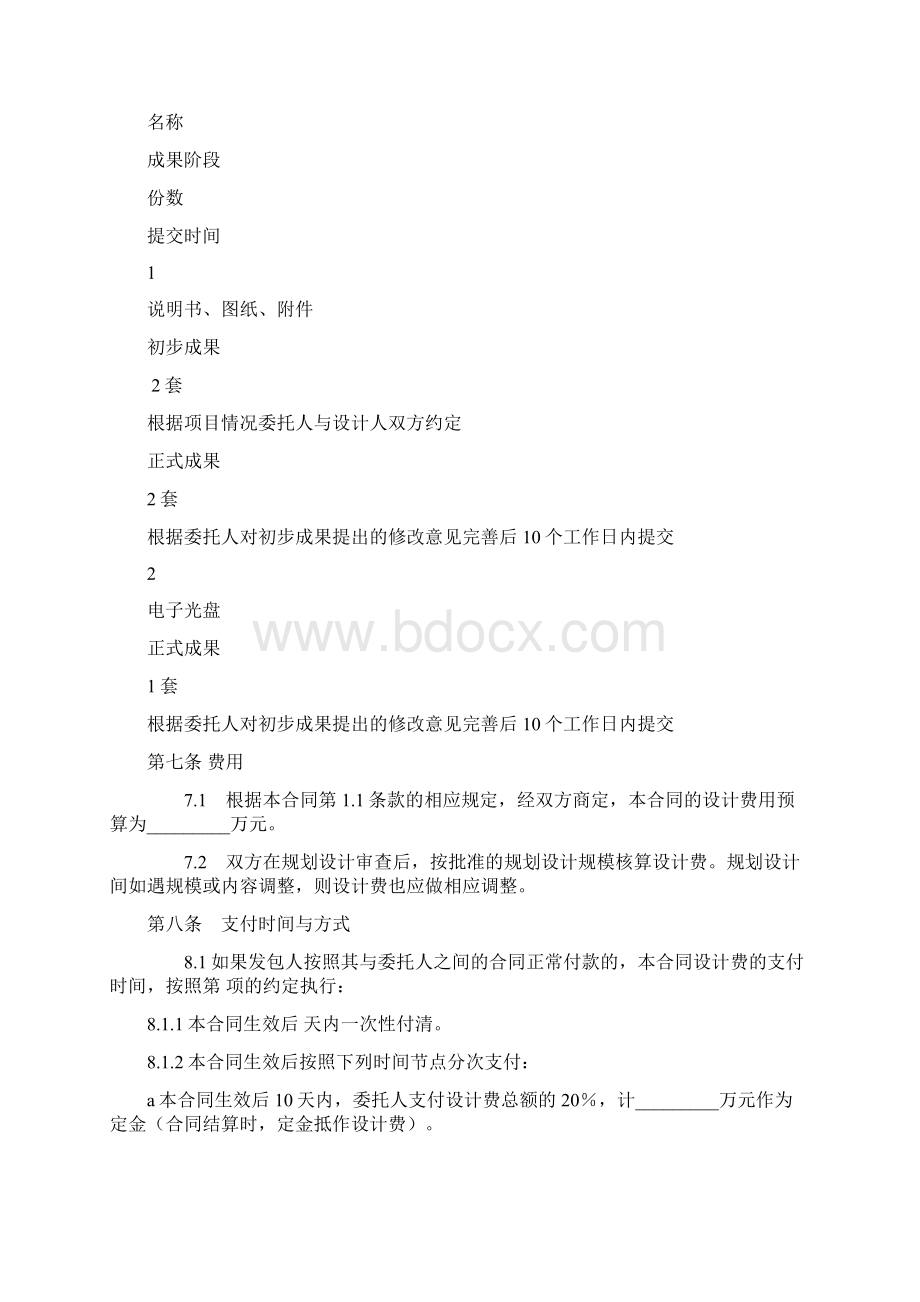 城乡规划设计合同书模板Word文件下载.docx_第3页