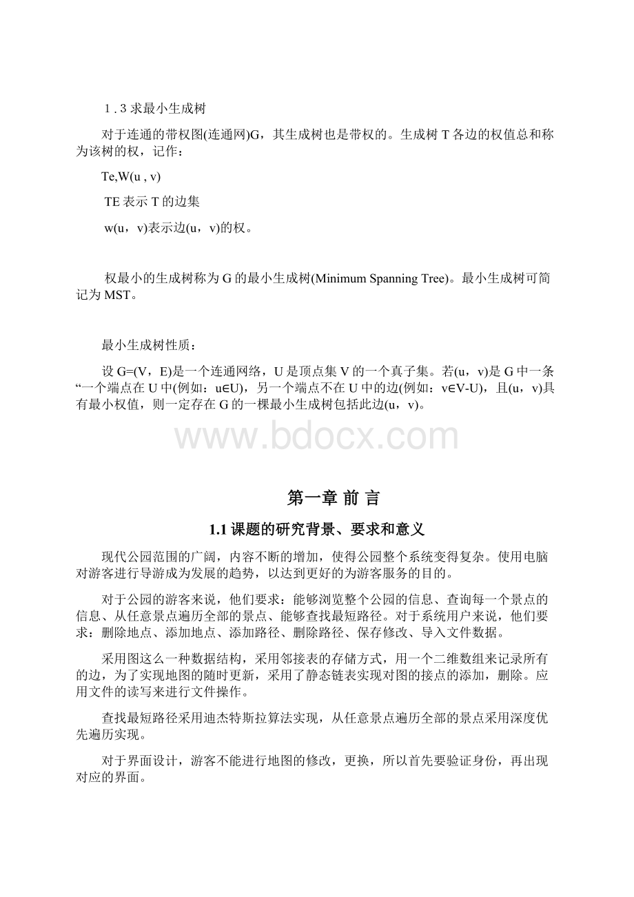 公园导游图数据结构课程设计Word格式文档下载.docx_第2页