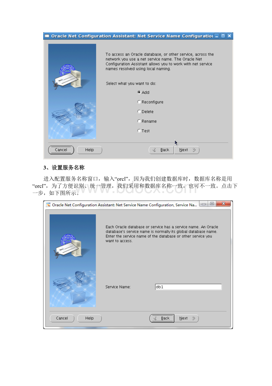 配置网络服务名Word格式文档下载.docx_第2页