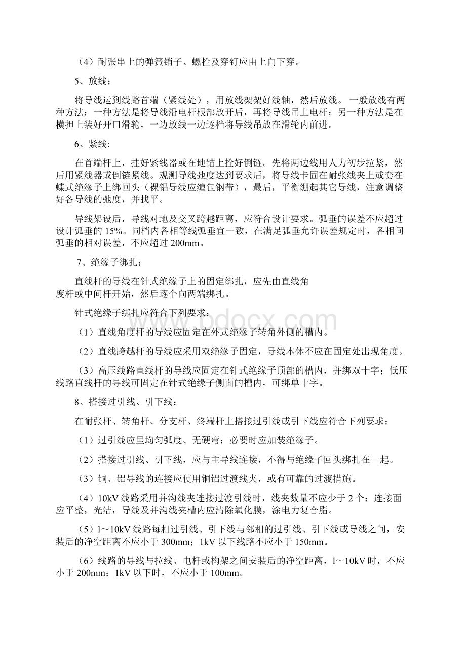 箱变专项施工组织设计Word格式.docx_第3页