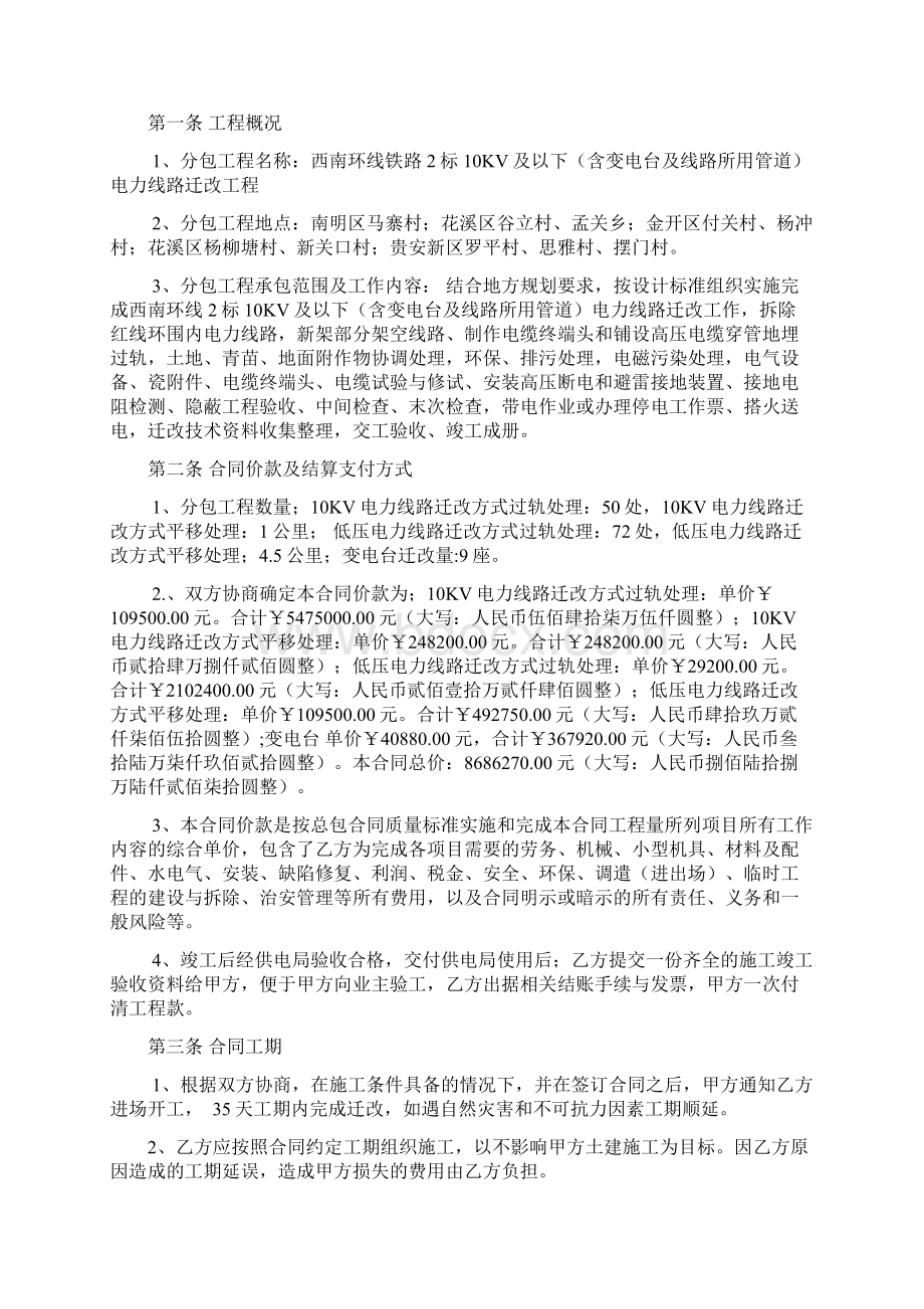 10kv和以下电力线路迁改专业分包合同模板.docx_第2页