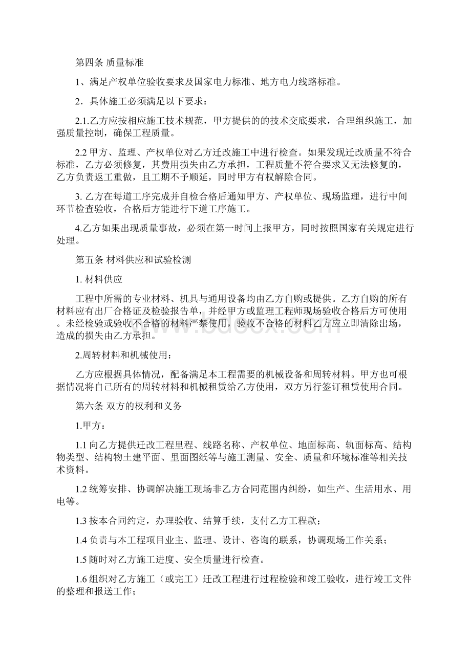 10kv和以下电力线路迁改专业分包合同模板.docx_第3页