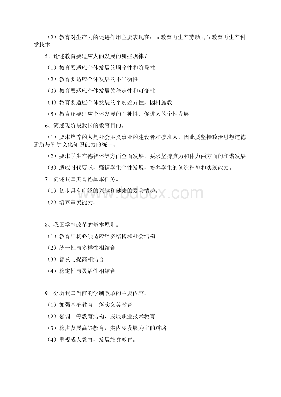 教师招聘考试教育综合知识100高频主观题附答案Word格式.docx_第2页