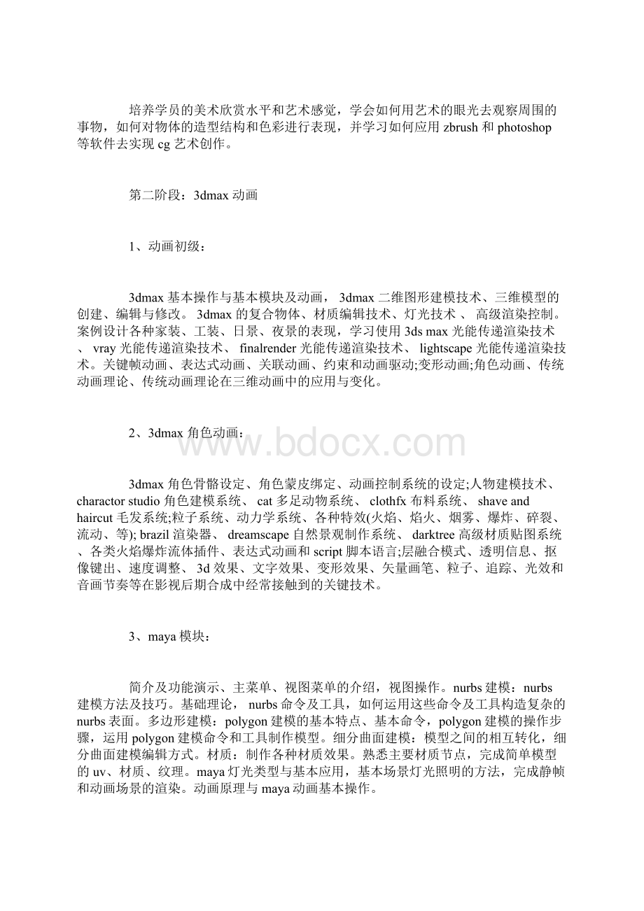 卡通动漫的学习心得.docx_第3页