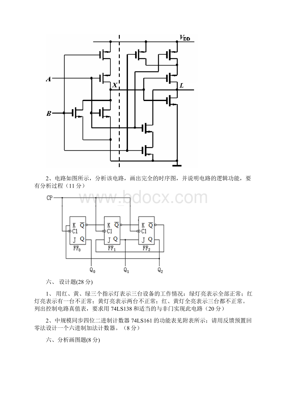 数字电路基础考试题8附答案Word格式文档下载.docx_第3页