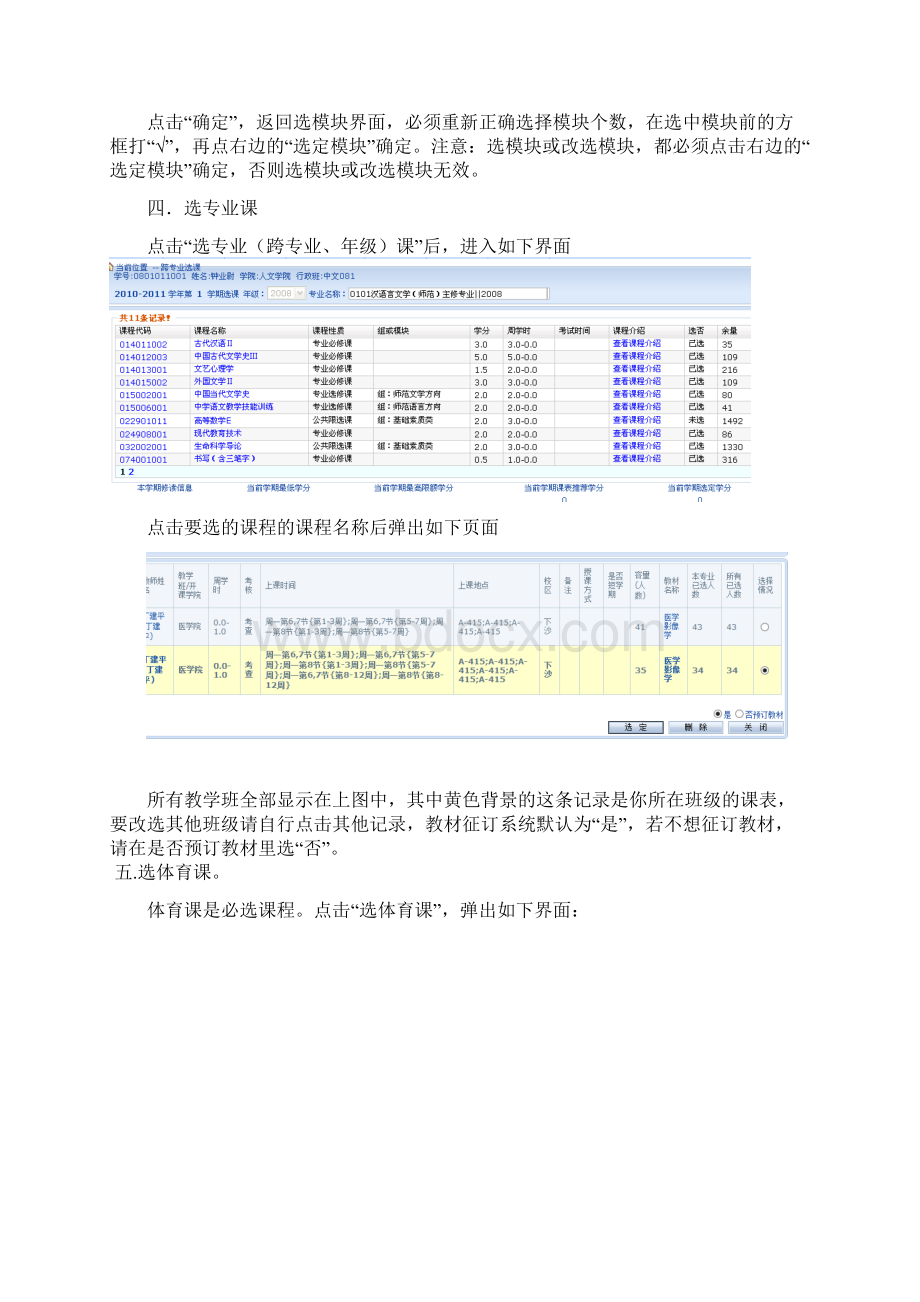 杭州师范大学选课系统操作指南模板Word格式.docx_第3页