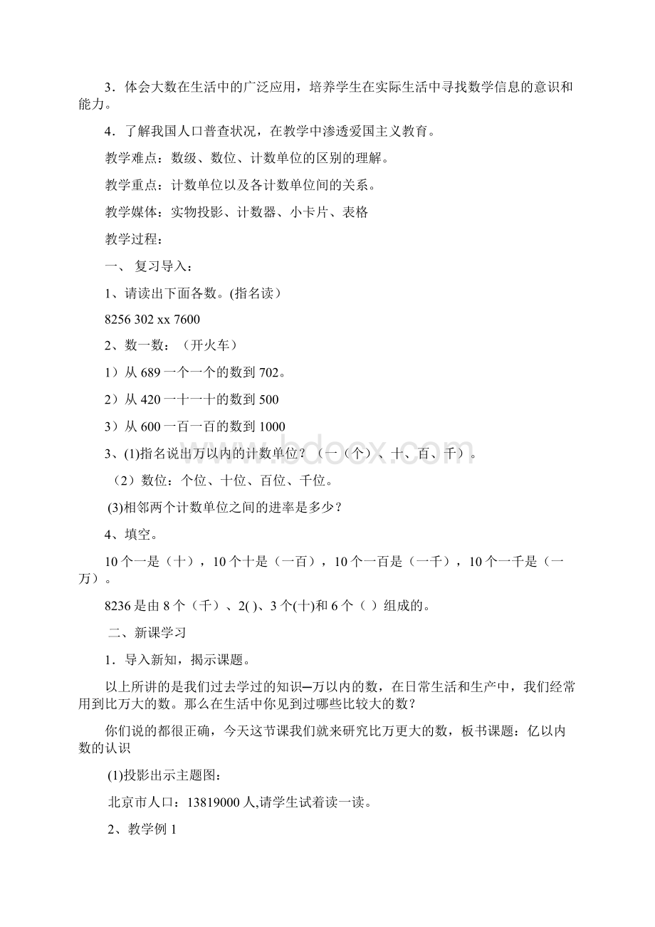 新人教版四年级上册数学全册教案含反思文档格式.docx_第2页