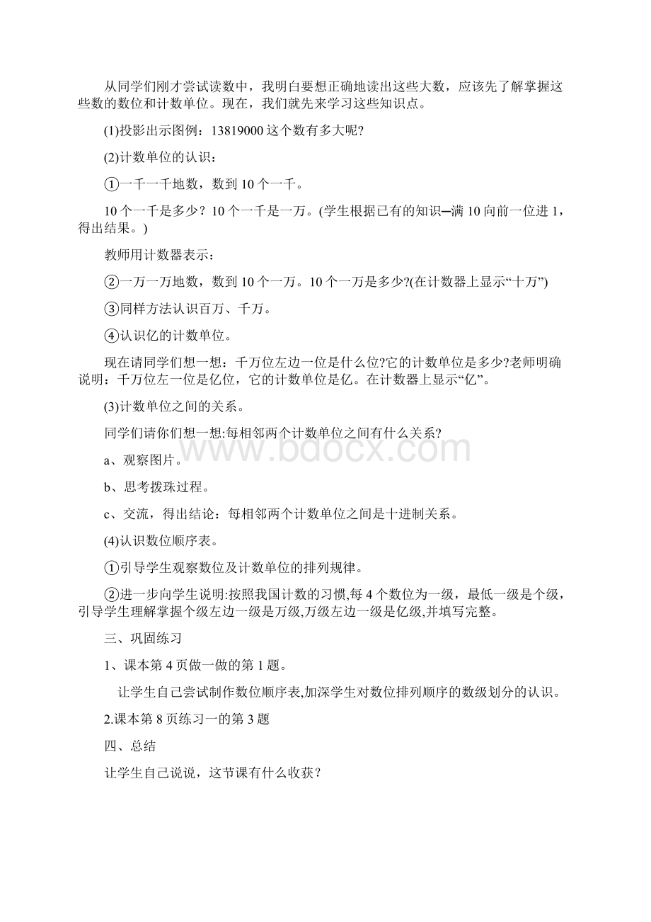 新人教版四年级上册数学全册教案含反思文档格式.docx_第3页