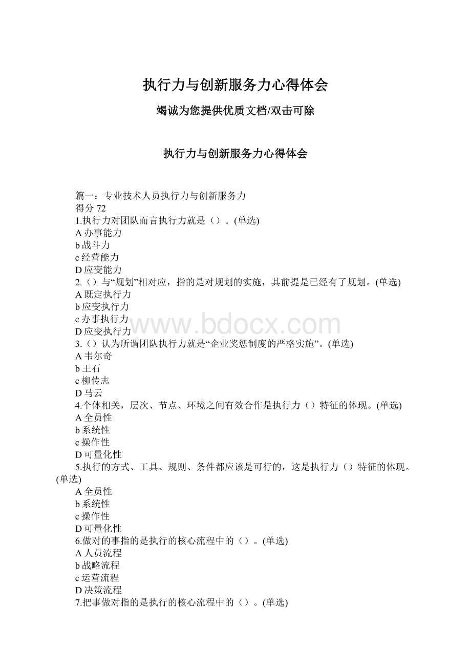 执行力与创新服务力心得体会文档格式.docx