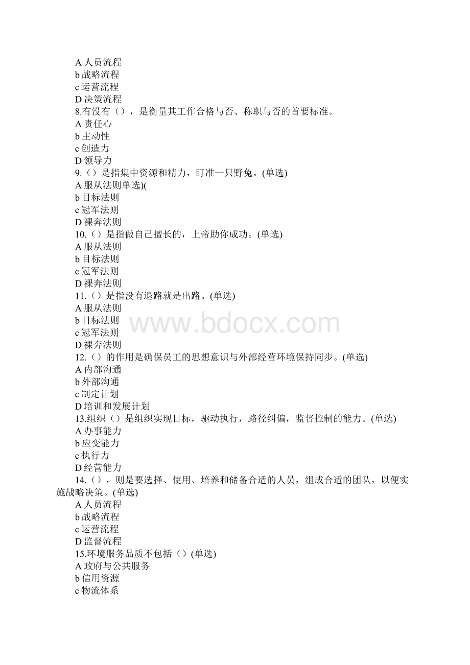 执行力与创新服务力心得体会.docx_第2页