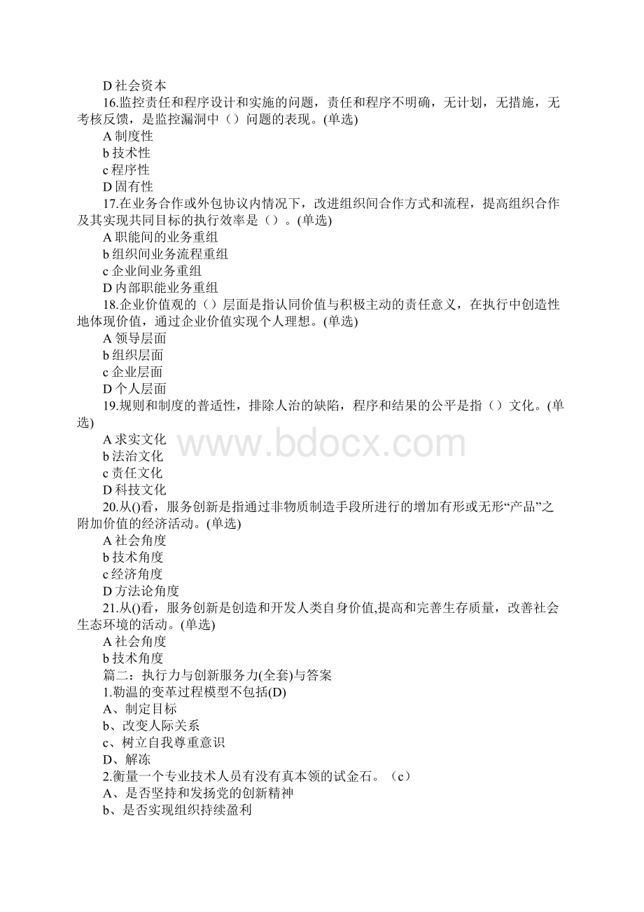 执行力与创新服务力心得体会.docx_第3页