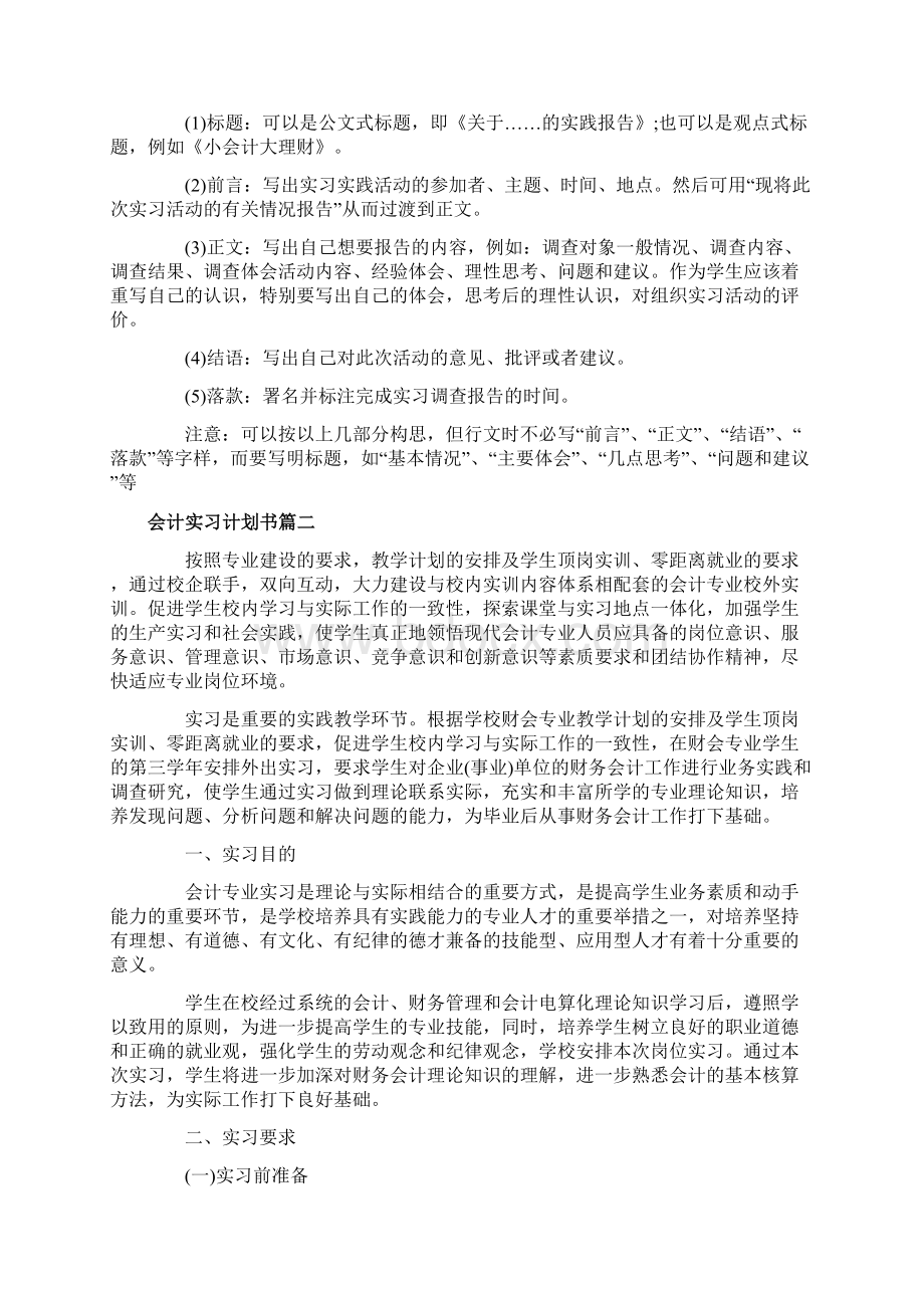 会计实习计划书范文.docx_第3页